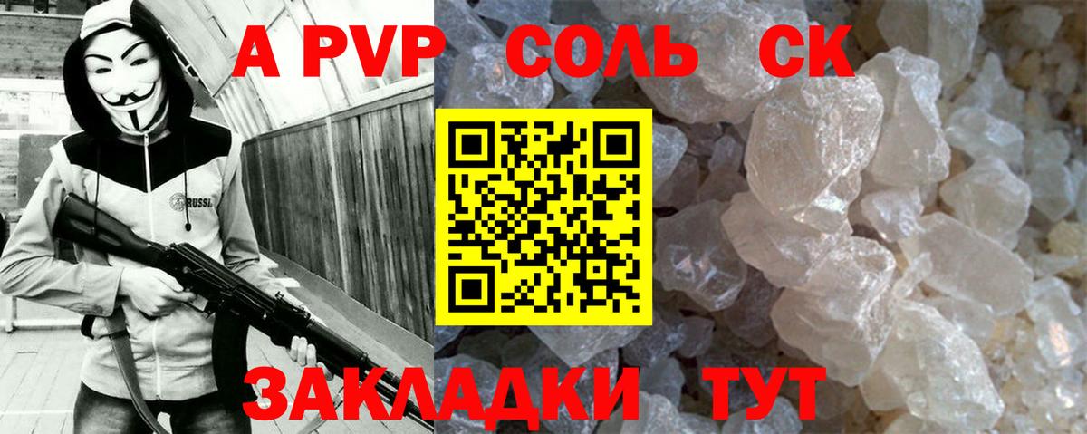 A-PVP VHQ Каспийск