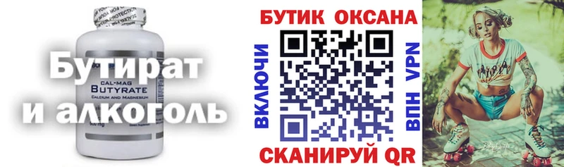 БУТИРАТ бутандиол Каспийск