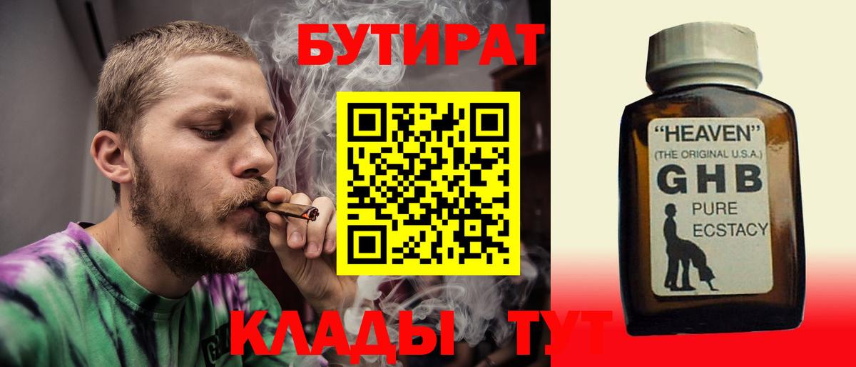Бутират бутик  Вход с VPN  Каспийск 