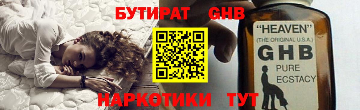Бутират буратино Каспийск