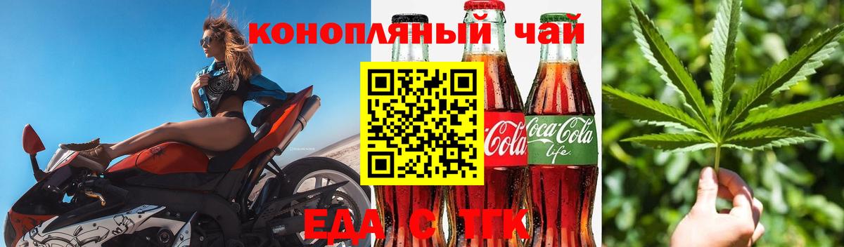 Еда ТГК марихуана Каспийск