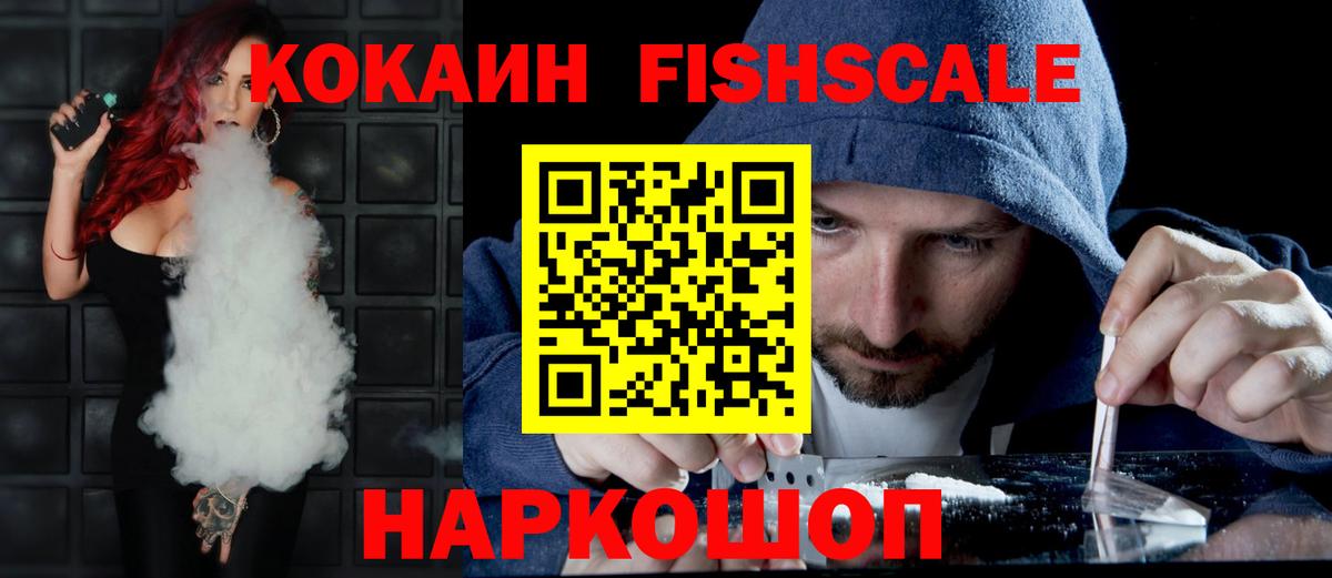 COCAIN Fish Scale  Cocaine  Каспийск  Cocaine Эквадор  Вход с VPN 