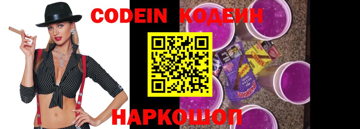 Каспийск  Кодеин напиток Lean (лин)  Вход с VPN 