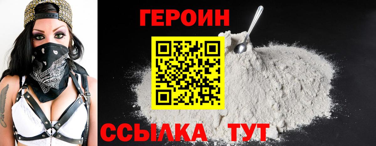 ГЕРОИН VHQ Каспийск