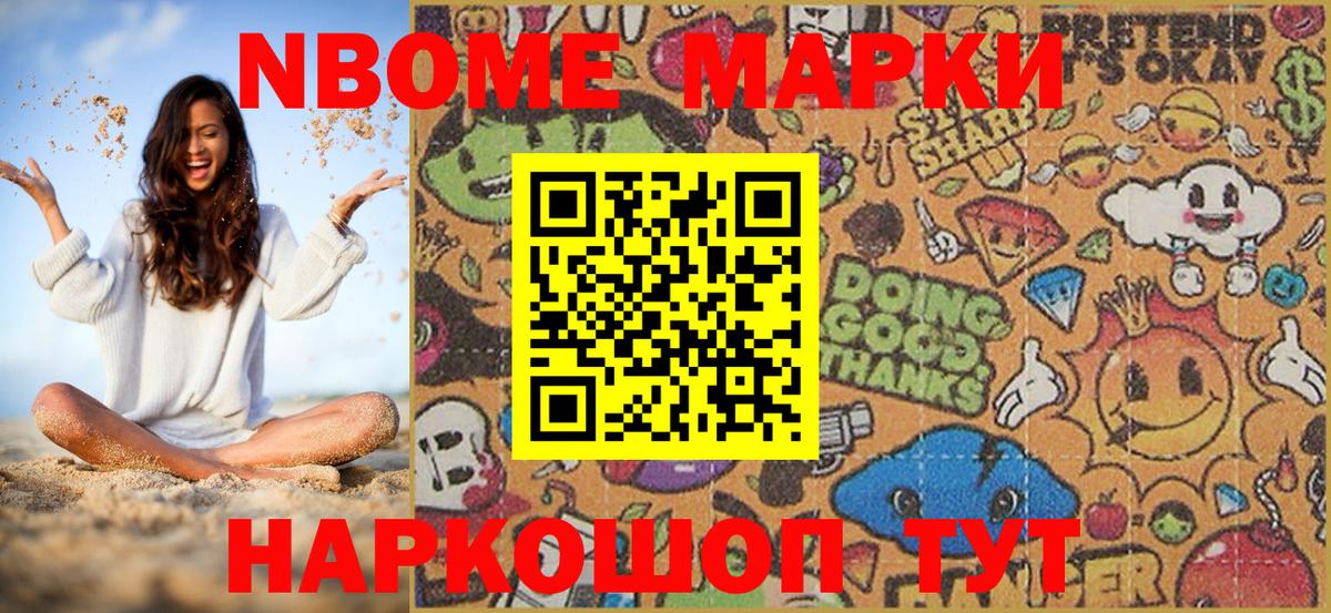 Каспийск  Марки NBOMe 1500мкг  Марки 25I-NBOMe  Вход с VPN 
